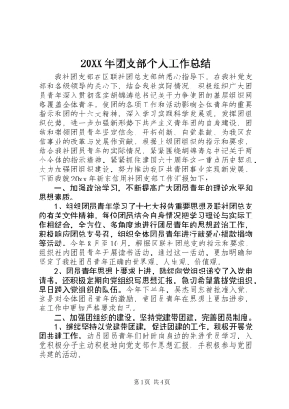 20XX年团支部个人工作总结