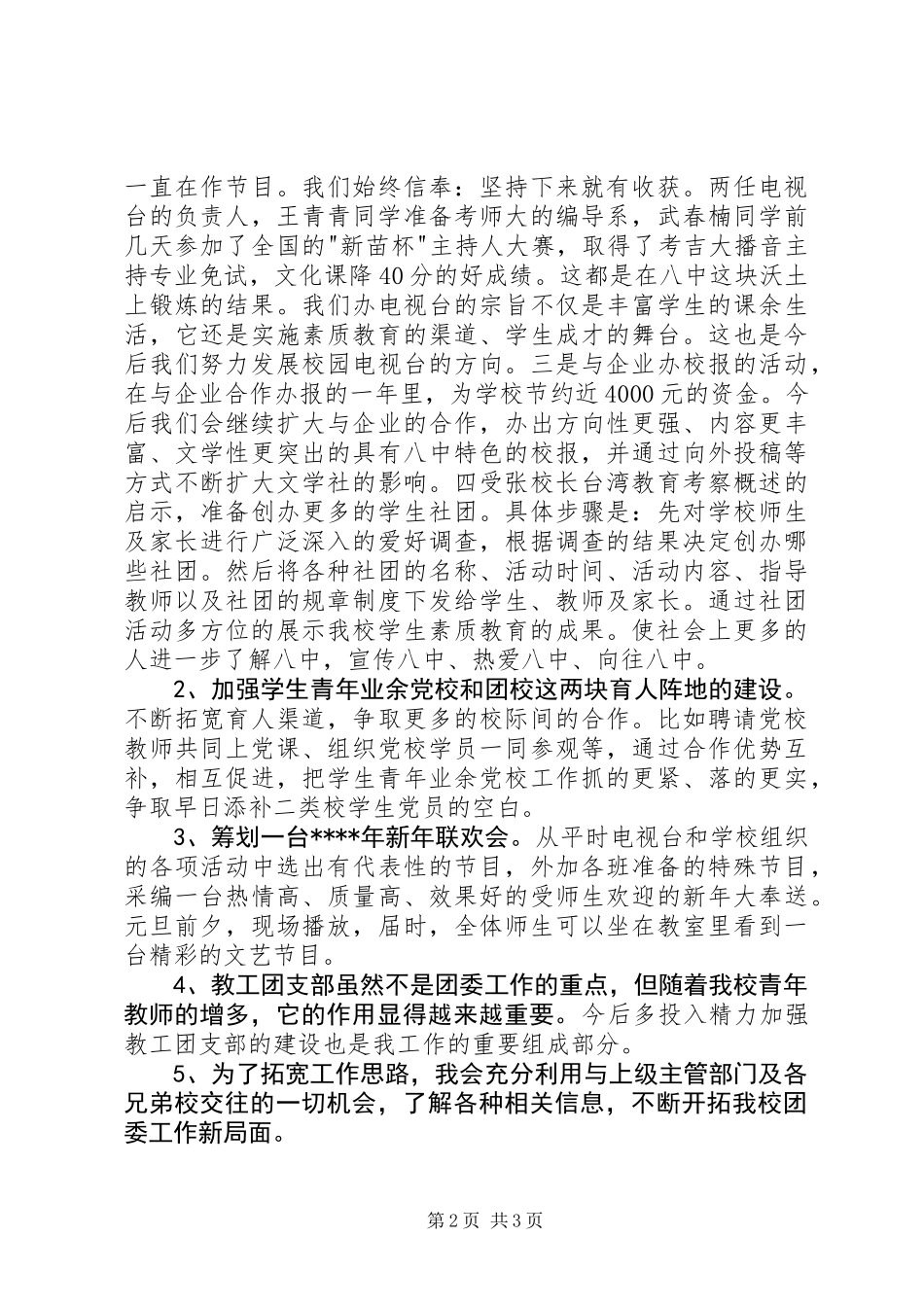 20XX年团委书记竞聘演讲稿（四）_第2页
