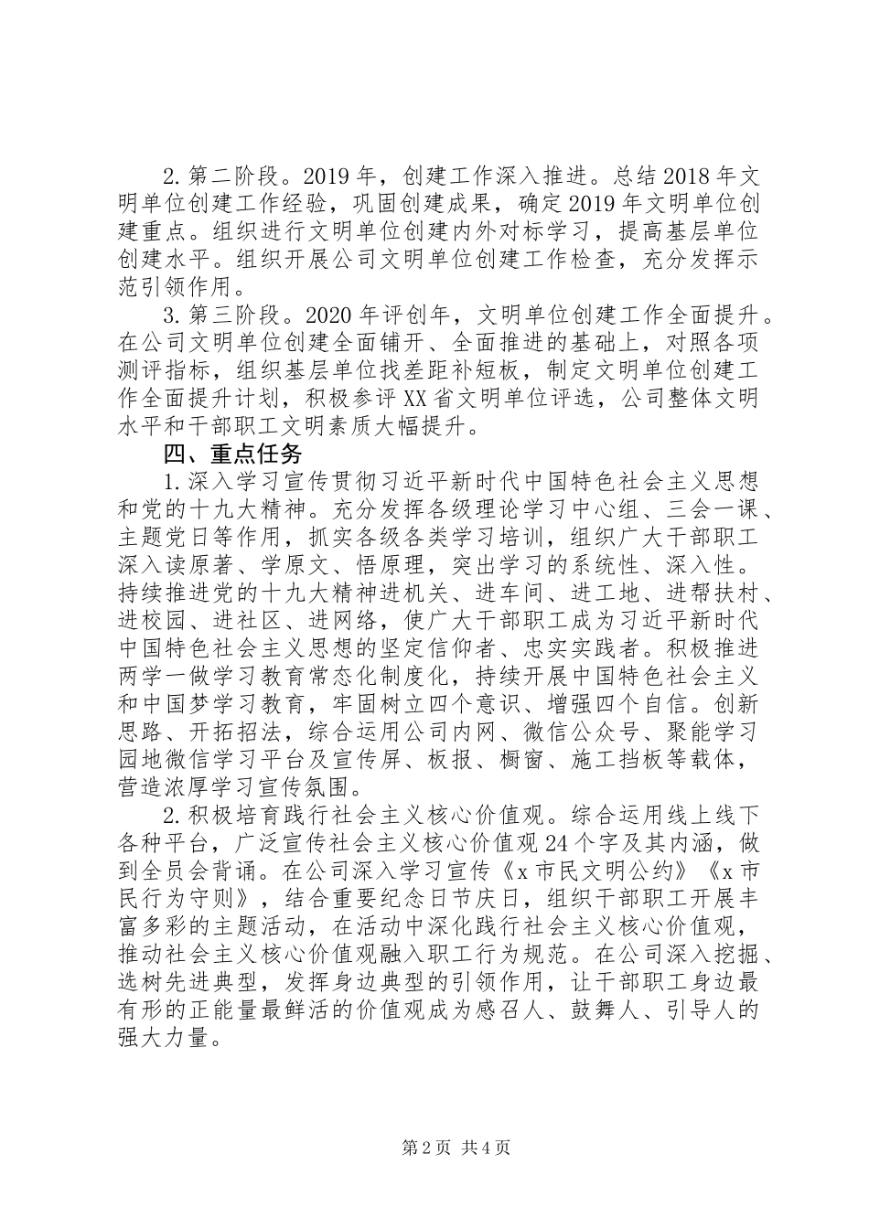 20XX年国企省级文明单位创建工作三年方案_第2页