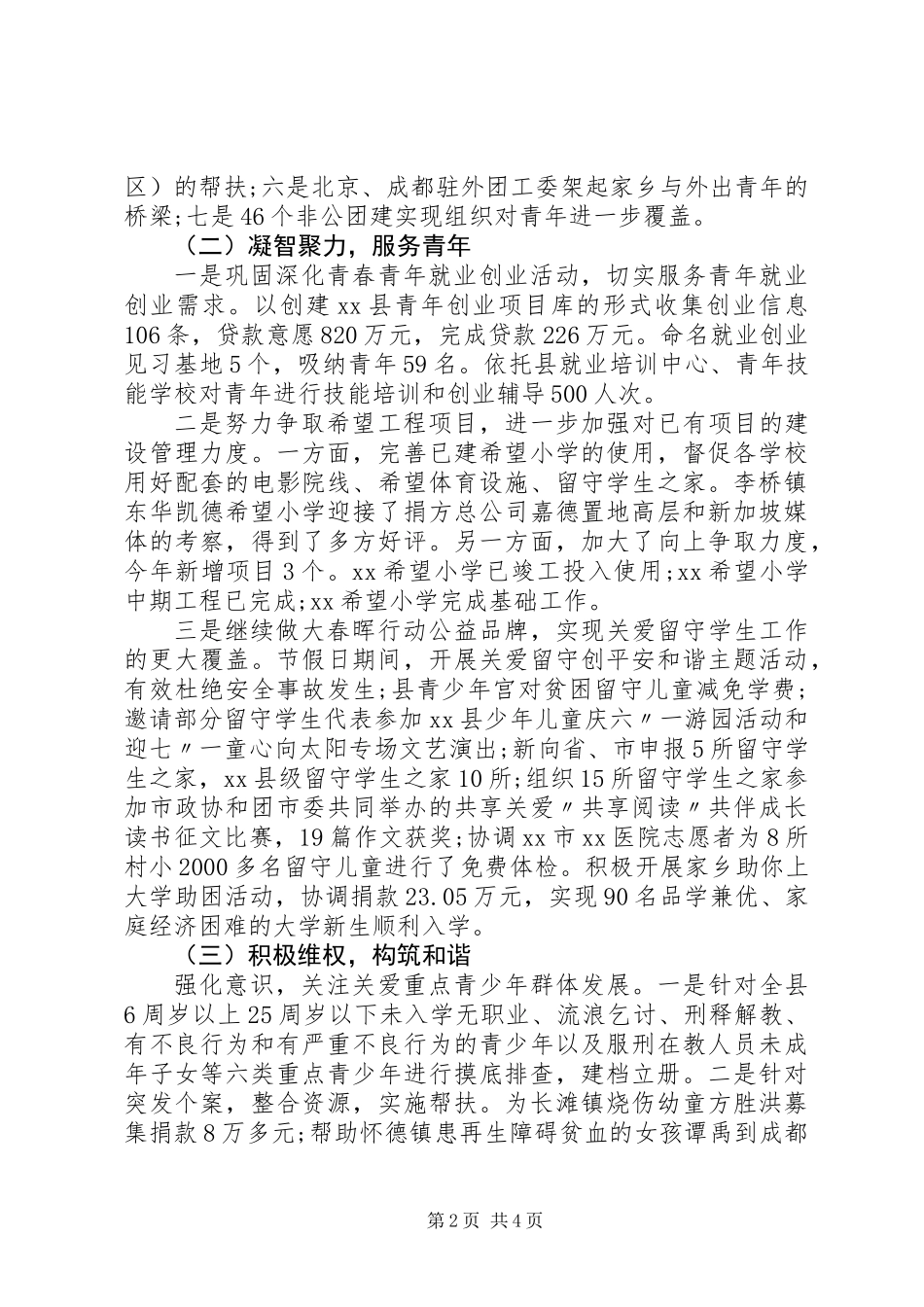 20XX年团县委副书记述职报告_第2页