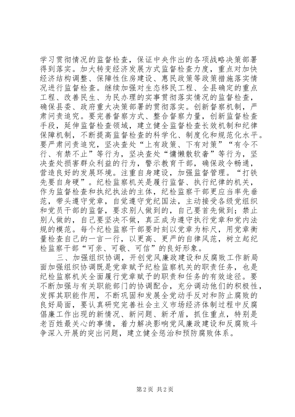 纪委书记学习新党章心得体会：履行好党章赋予纪检监察机关的职责任务_第2页