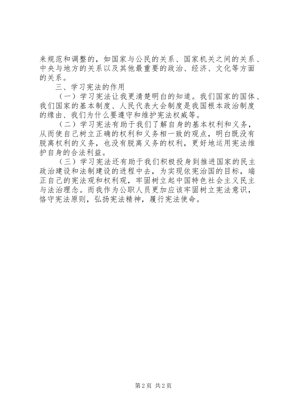 最新学习宪法个人心得体会_第2页