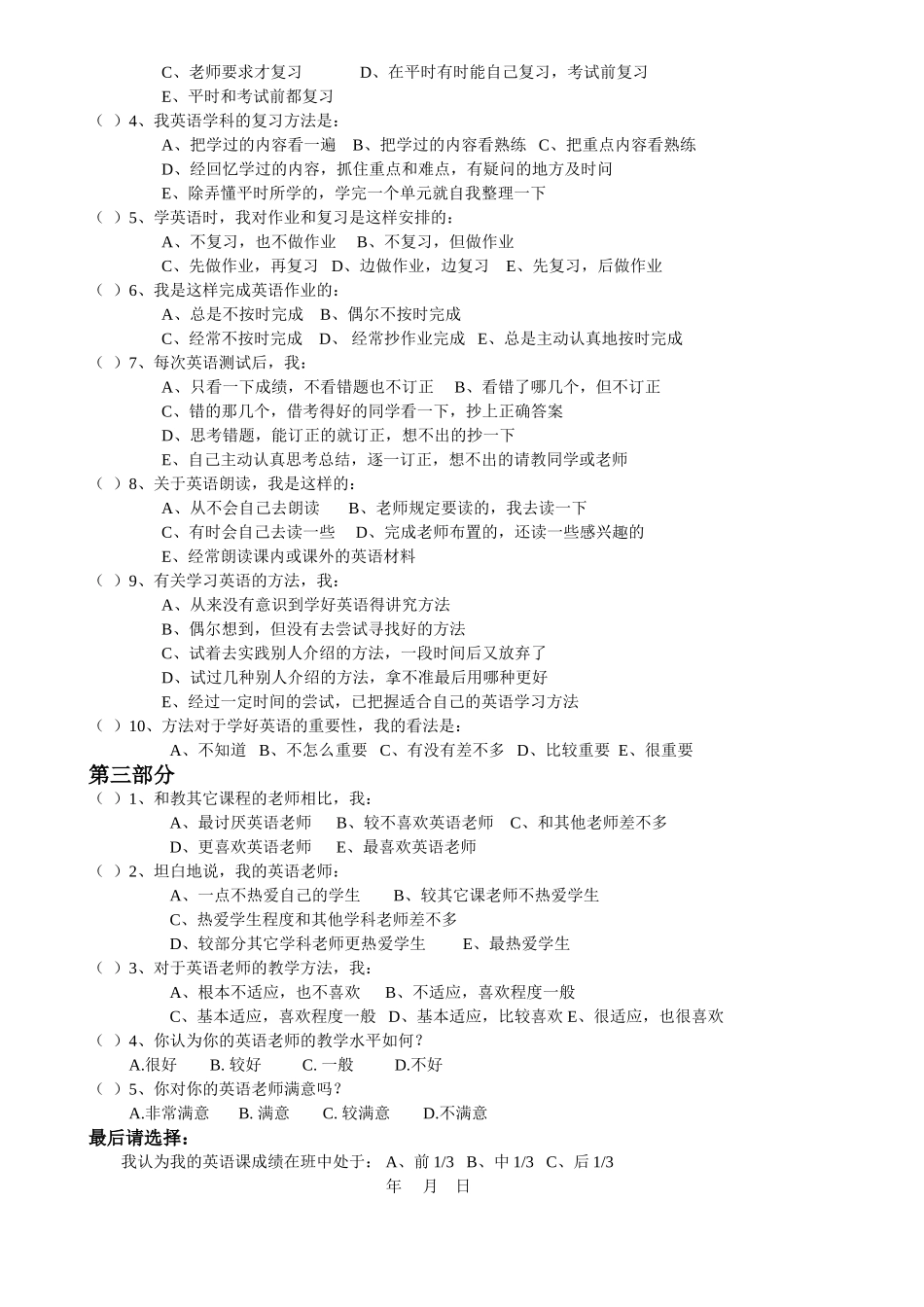 中学生英语自主学习情况问卷调查表_第2页