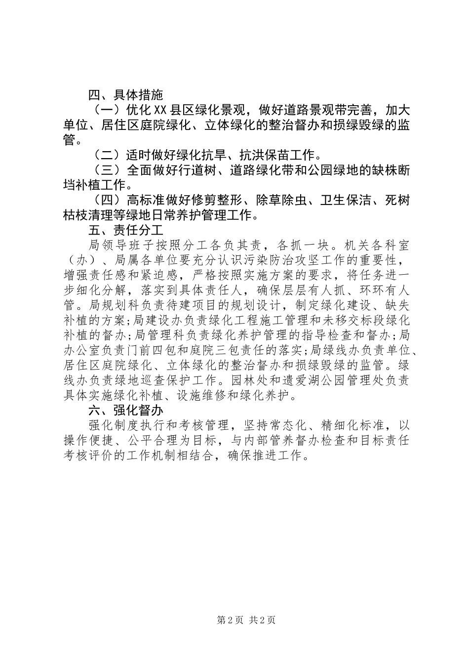 20XX年园林局污染防治攻坚战专项工作方案_第2页