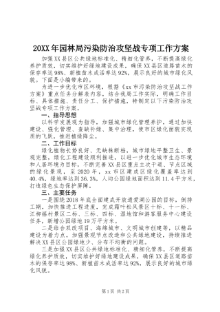 20XX年园林局污染防治攻坚战专项工作方案