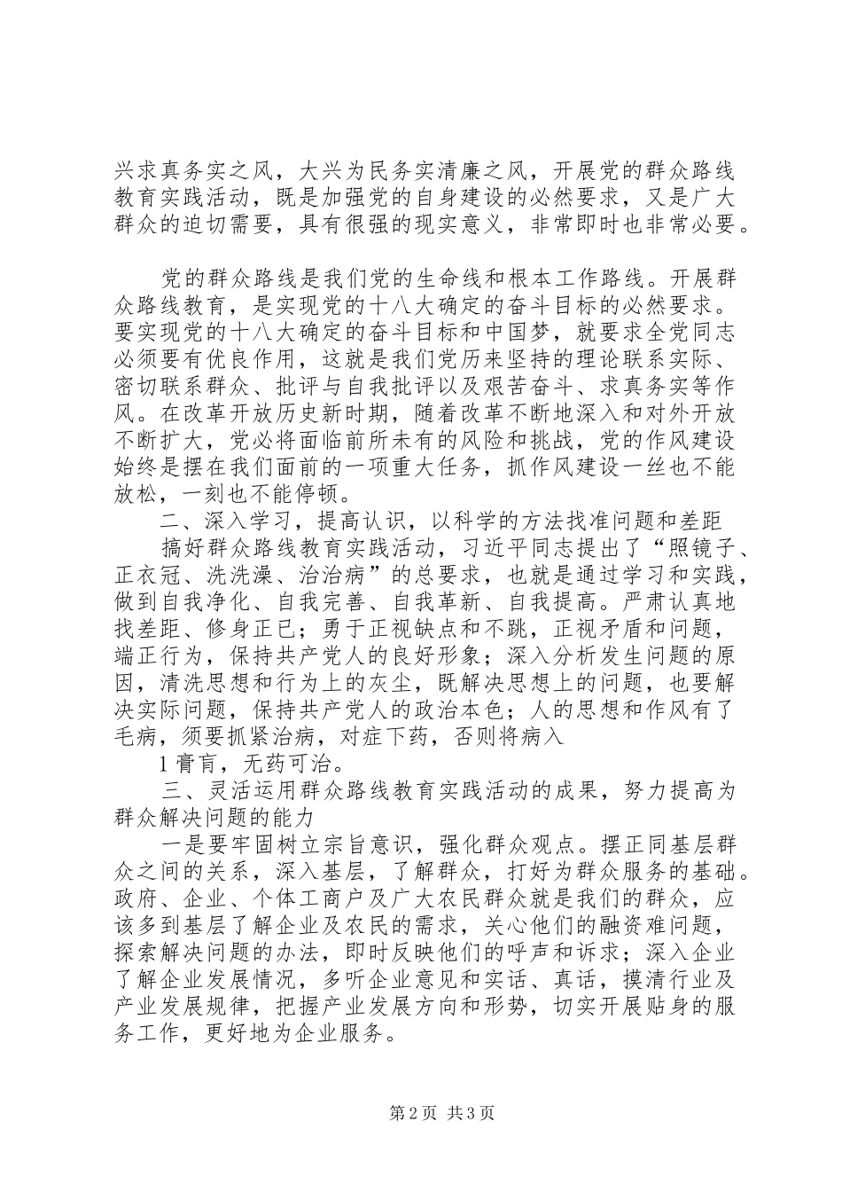 应知应会心得体会(汪勇)[最终版]_第2页