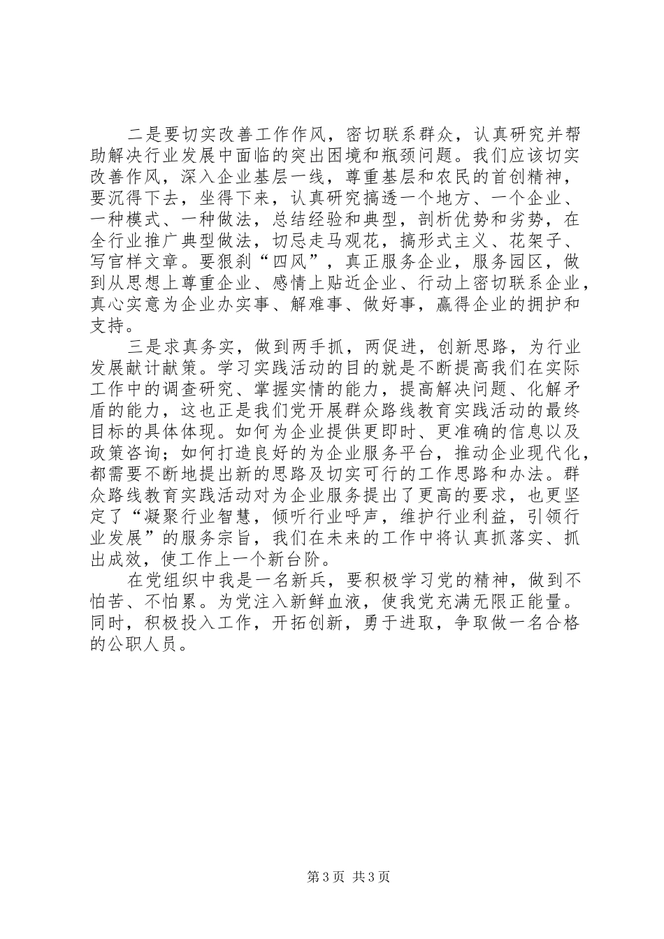 应知应会心得体会(汪勇)[最终版]_第3页