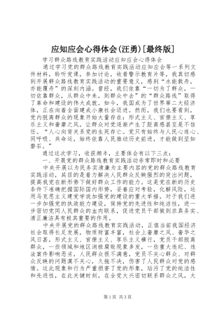 应知应会心得体会(汪勇)[最终版]