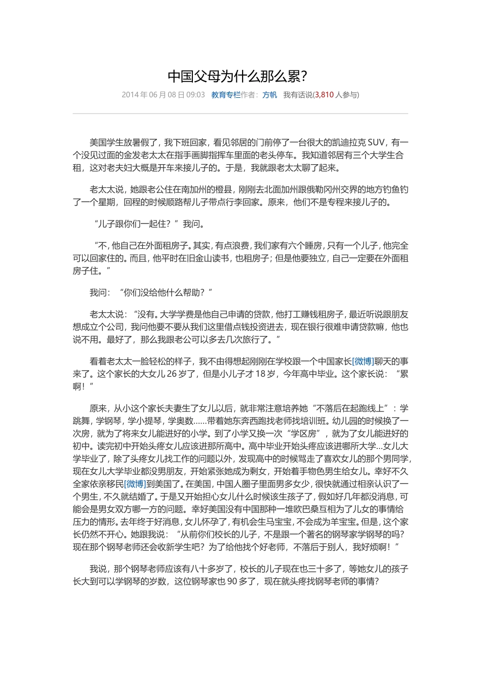 中国的父母为什么那么累_第1页