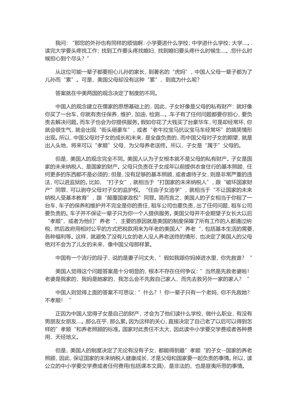 中国的父母为什么那么累_第2页