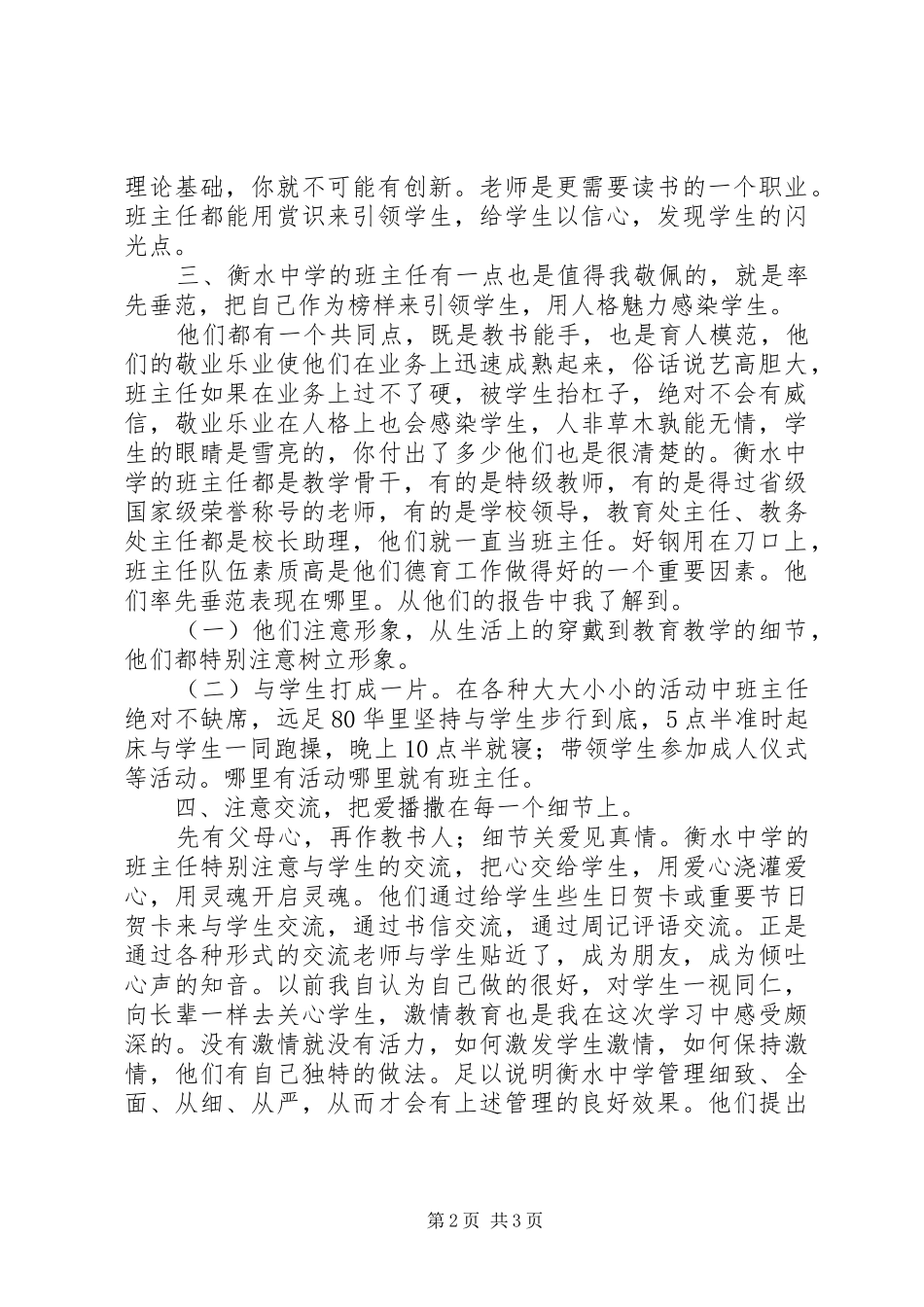 学习衡水中学心得体会_第2页