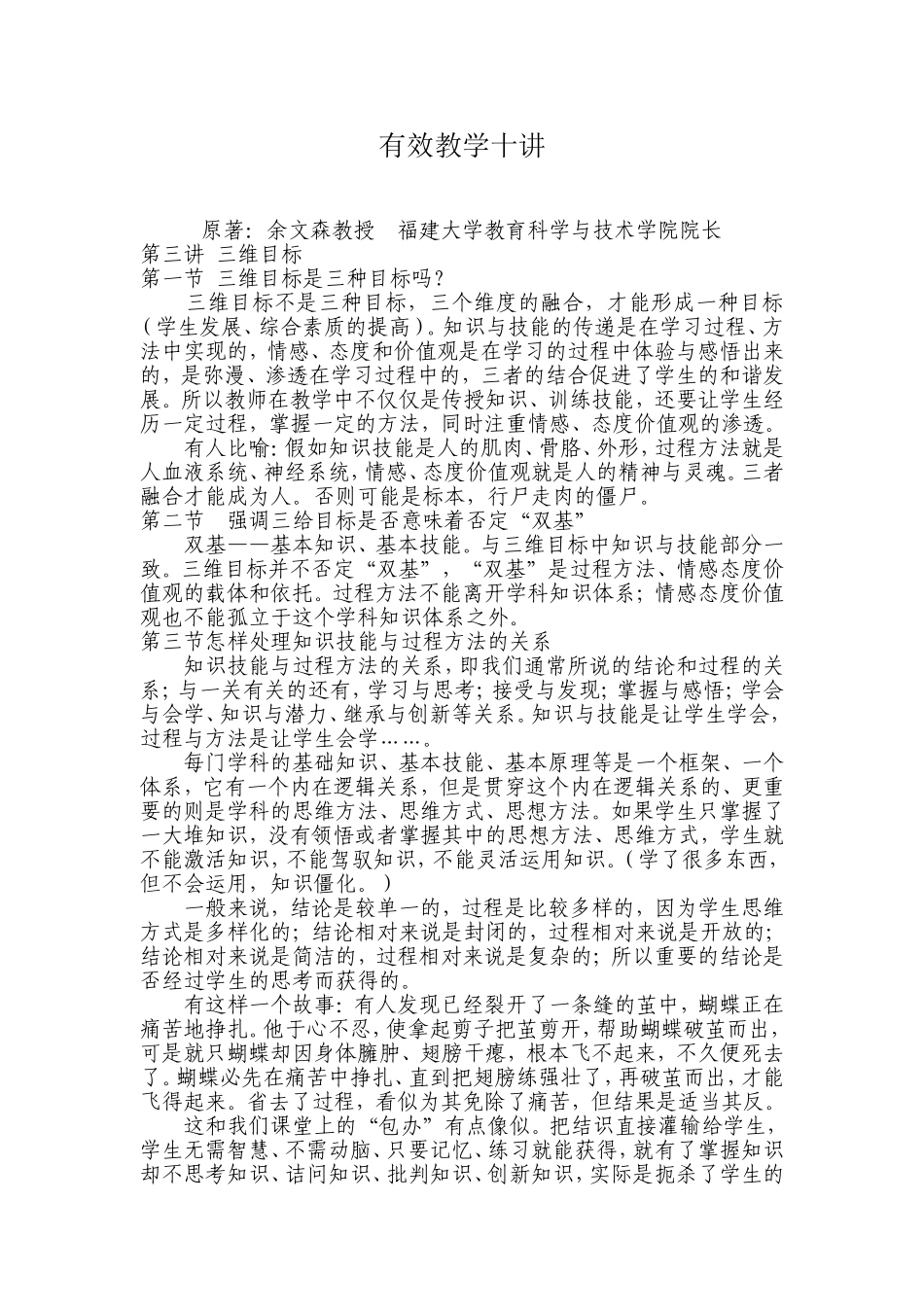 有效教学十讲第三讲_第1页