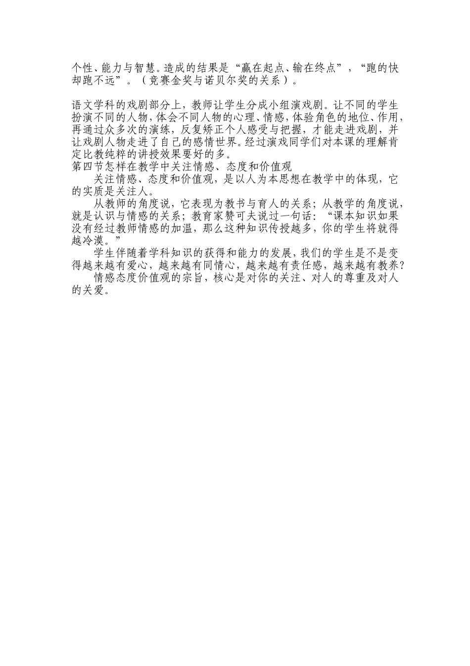 有效教学十讲第三讲_第2页