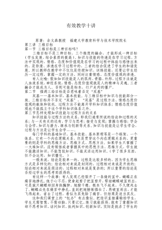 有效教学十讲第三讲