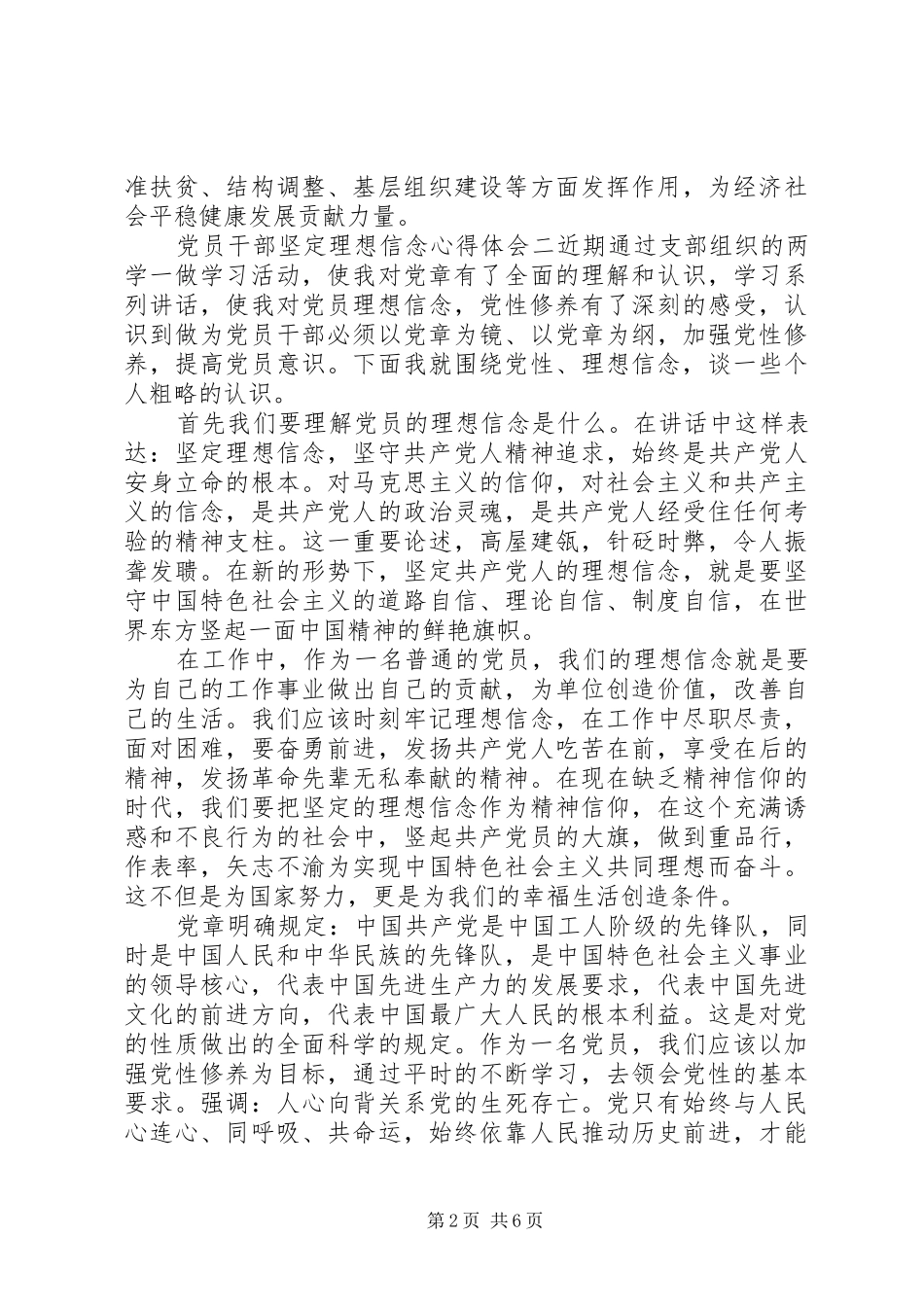 党员干部坚定理想信念心得体会_第2页