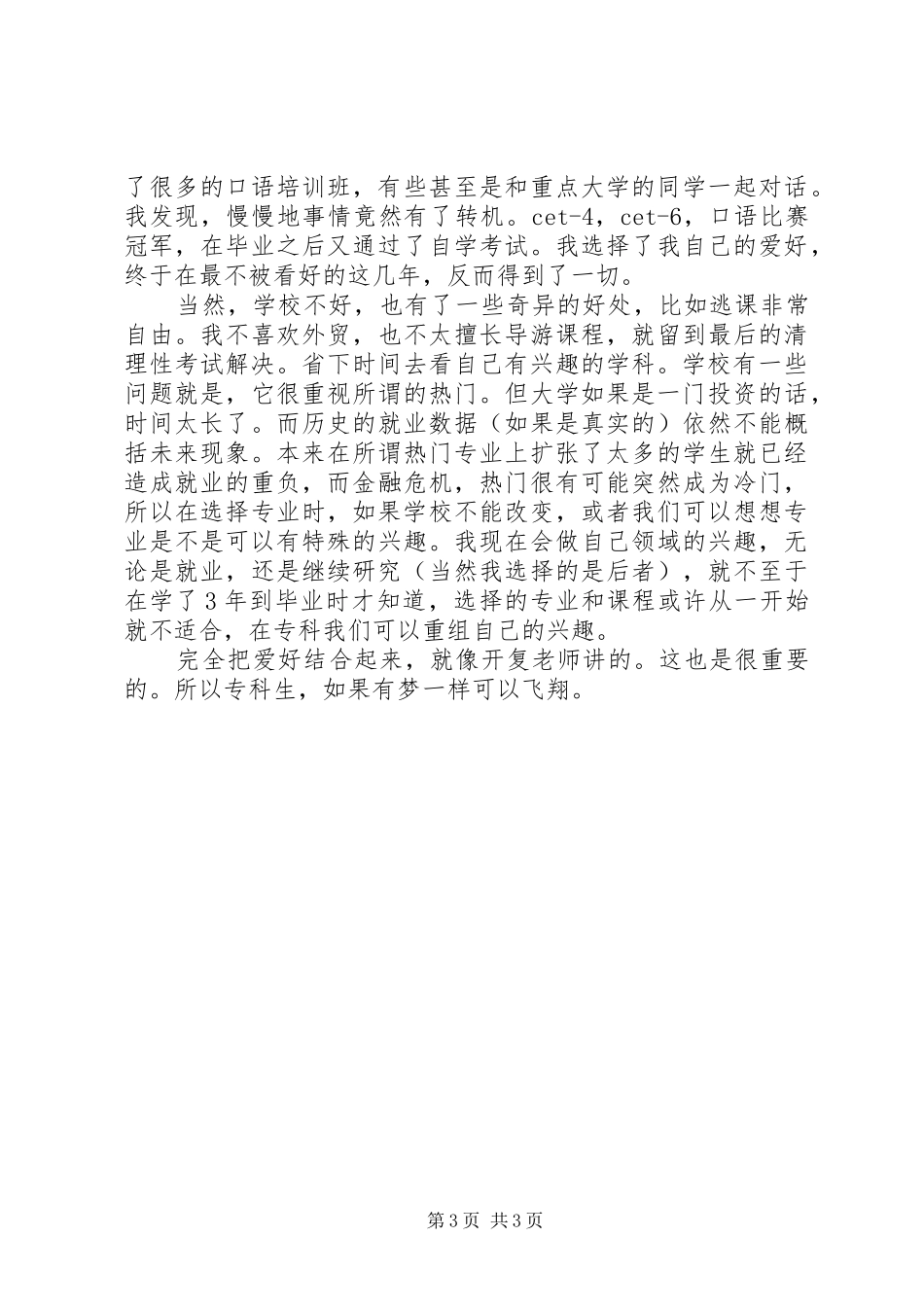作为专科生的一点心得_第3页