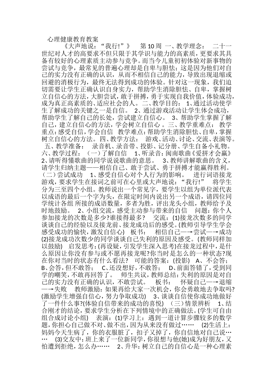 大声地说：“我行!”_第1页