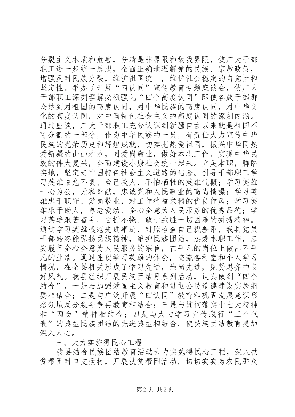 学习民族团结教育月活动的心得体会_第2页