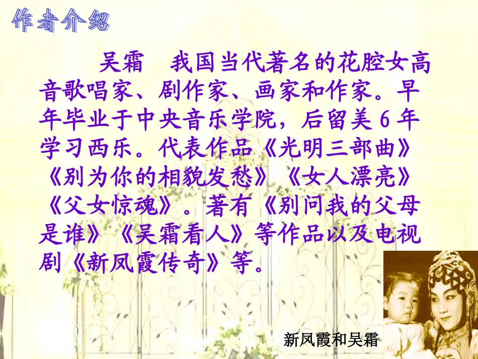 六年级语文上册第八组28我的舞台第一课时课件_第2页