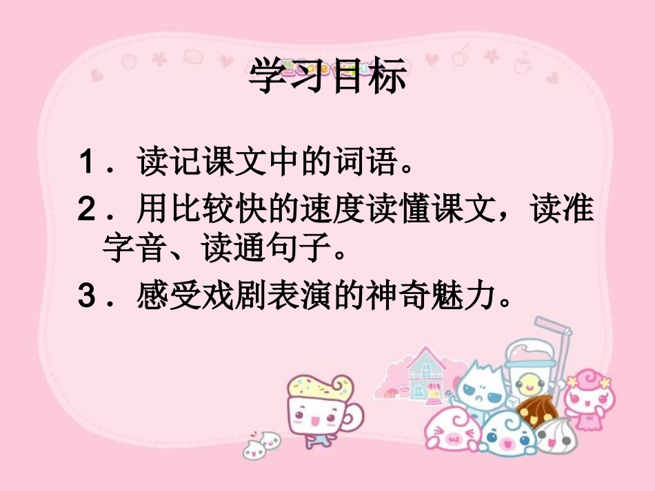 六年级语文上册第八组28我的舞台第一课时课件_第3页