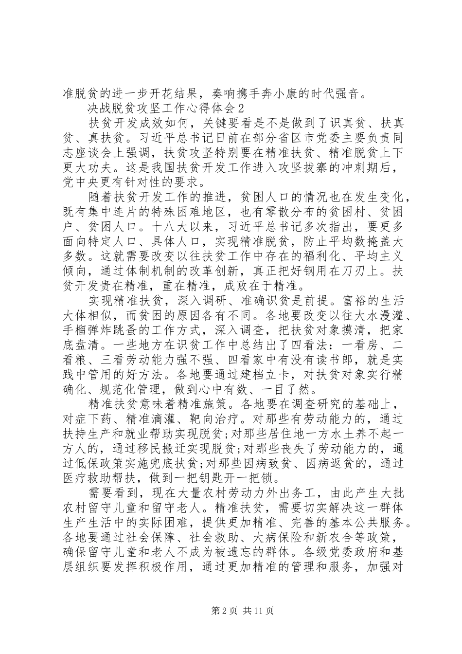 决战脱贫攻坚工作心得体会_第2页