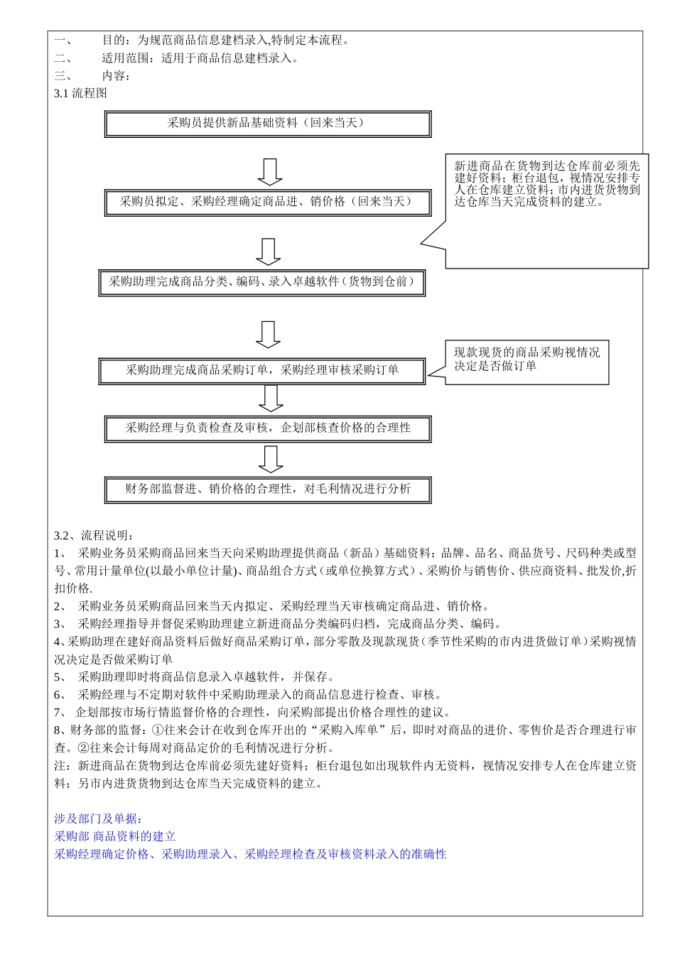 软件流程(培训资料)_第3页