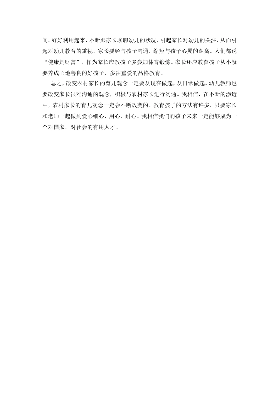 引导农村幼儿家长转变教育观念_第3页