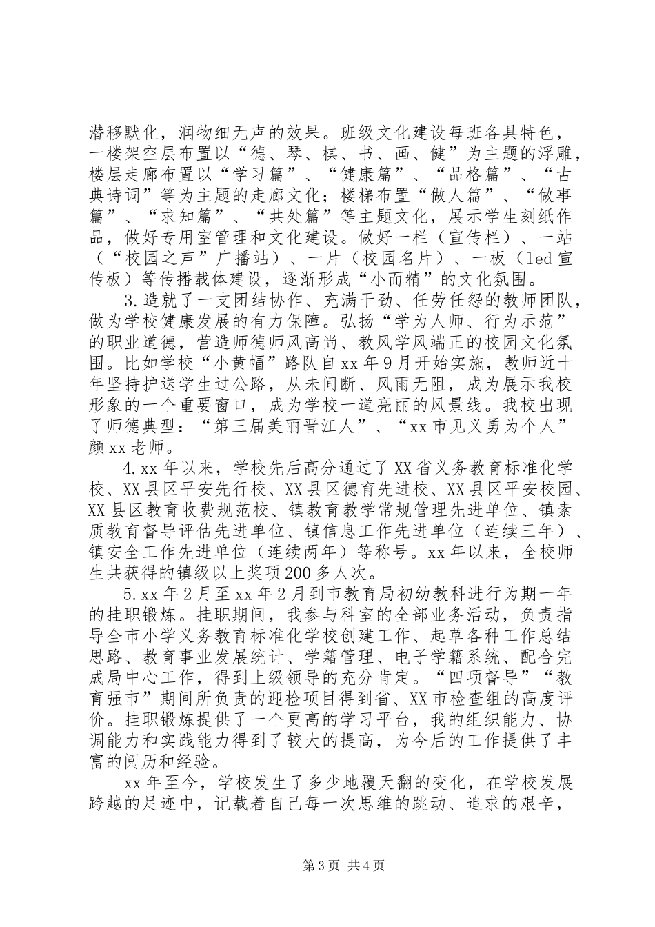 学校长三年任期工作总结_第3页