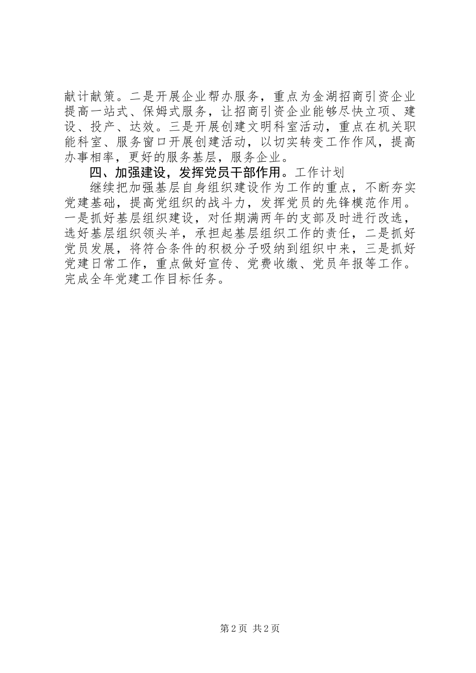 20XX年商务局党建工作计划_第2页