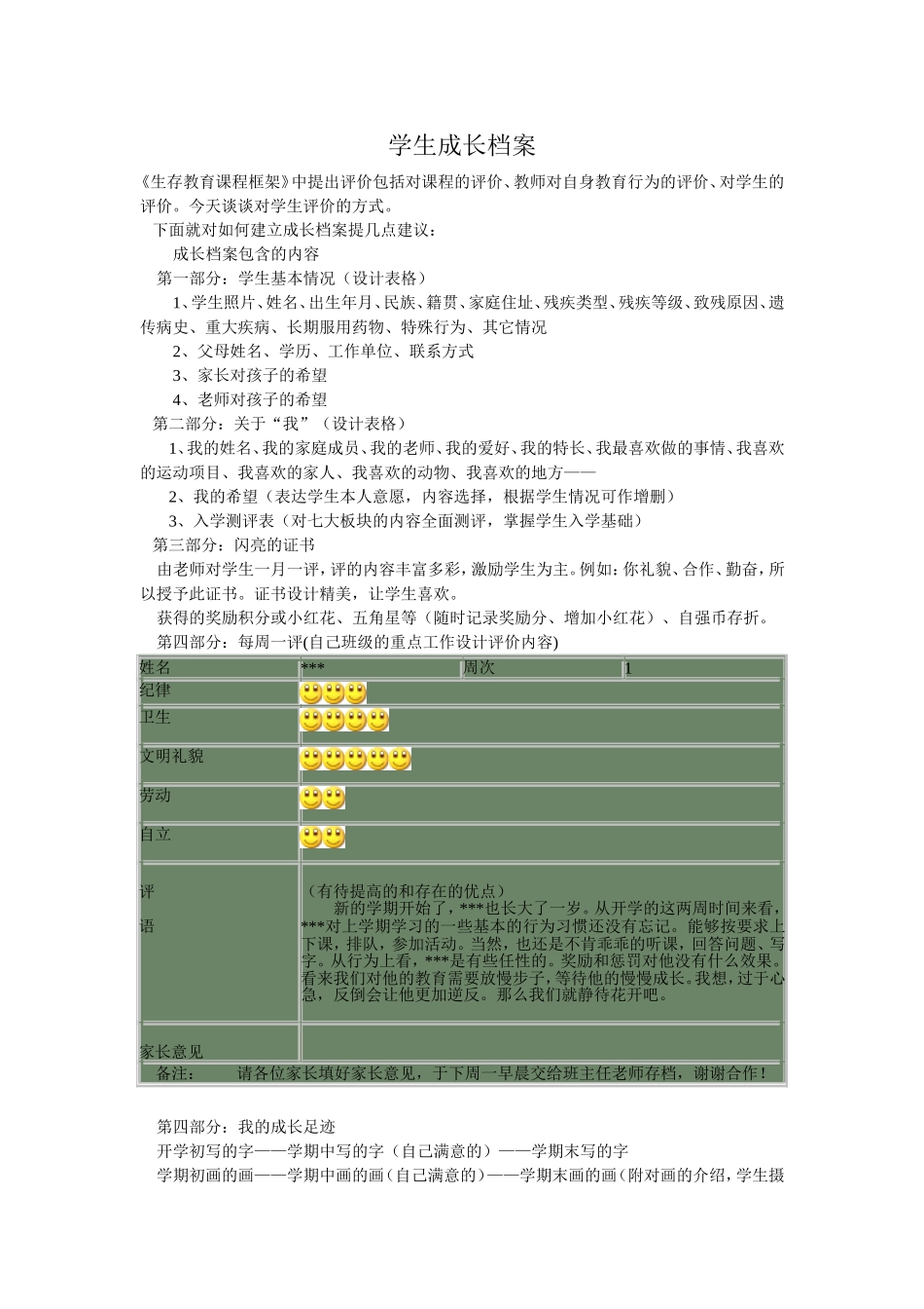 学生成长档案 (5)_第1页