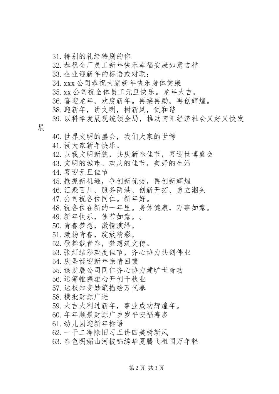 20XX年喜迎元旦节活动宣传标语_第2页