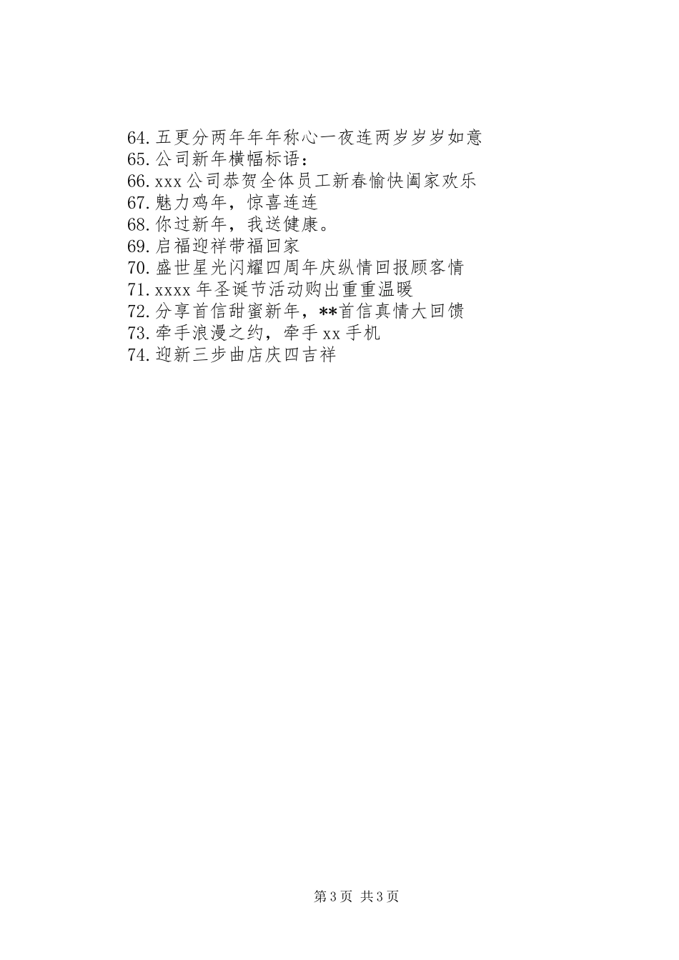 20XX年喜迎元旦节活动宣传标语_第3页