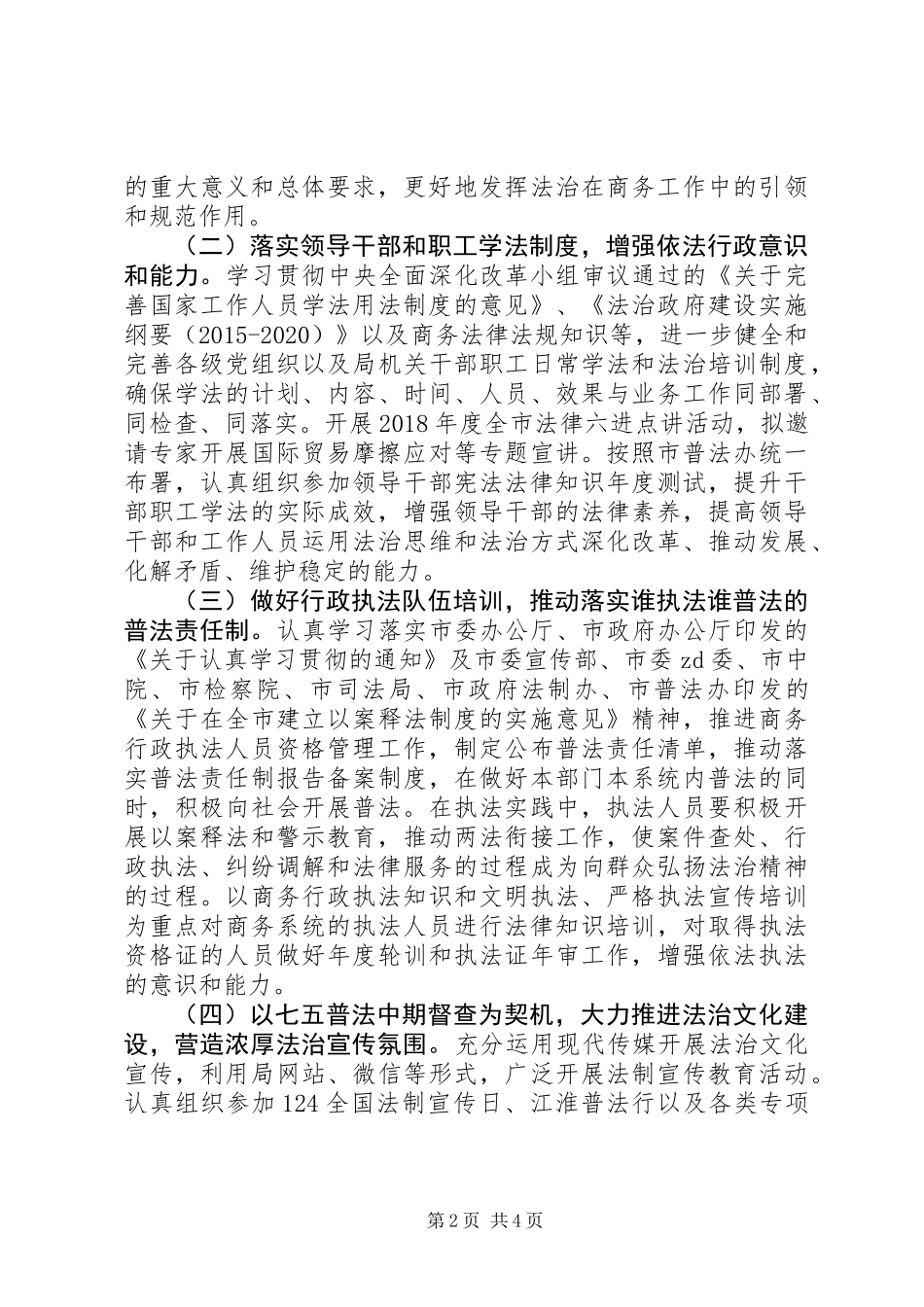 20XX年商务局法治宣传教育工作计划_第2页