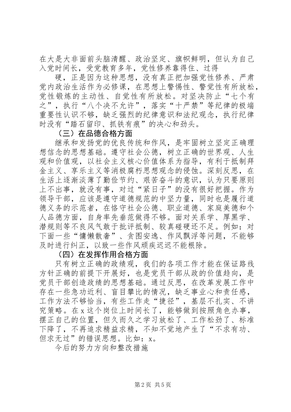 20XX年四个合格对照检查材料_第2页