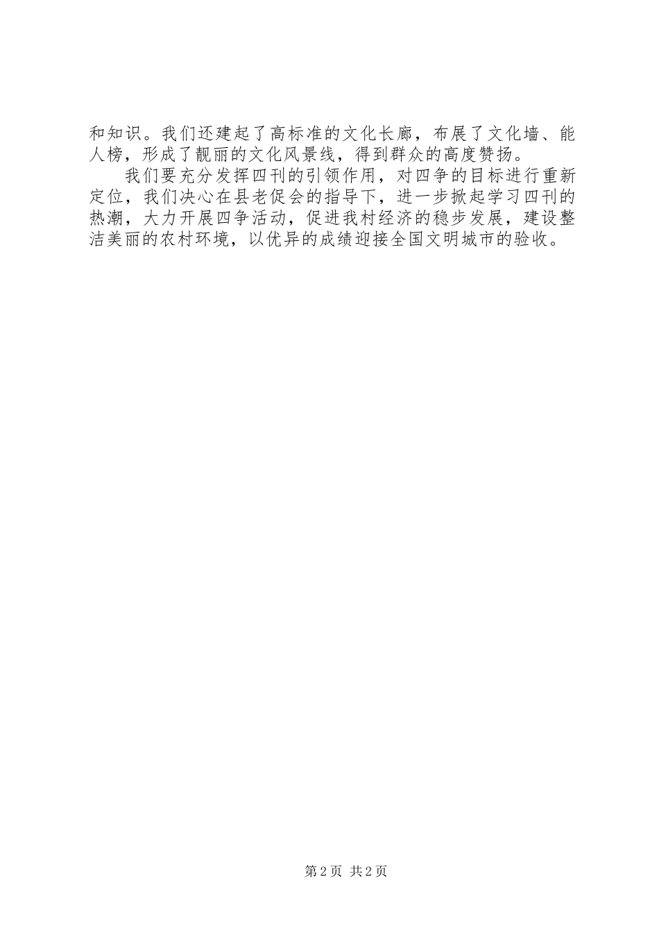 20XX年后备干部四学四争优秀学习心得_第2页