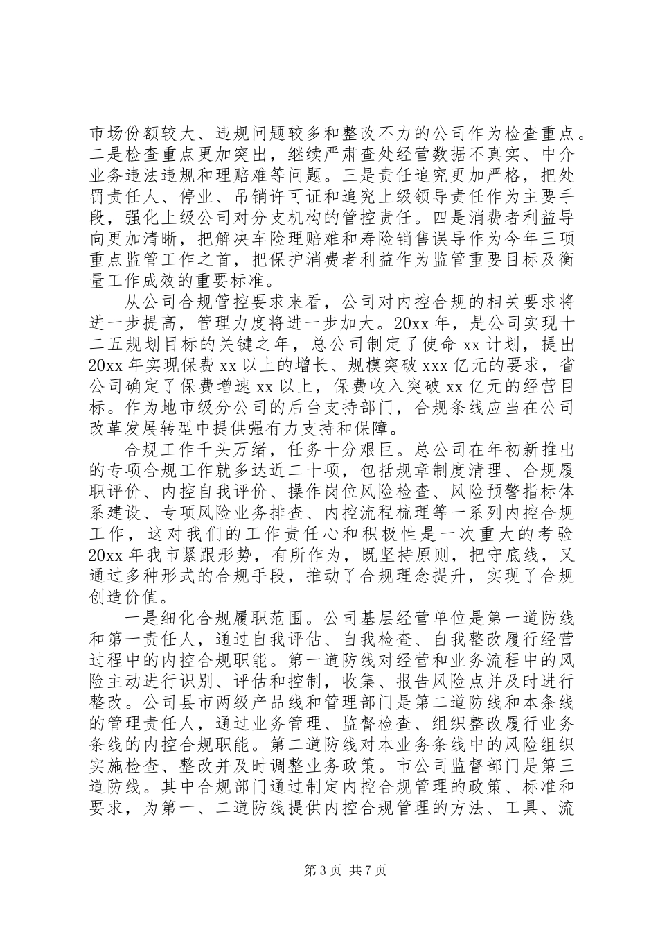 20XX年合规工作亮点工作总结_第3页