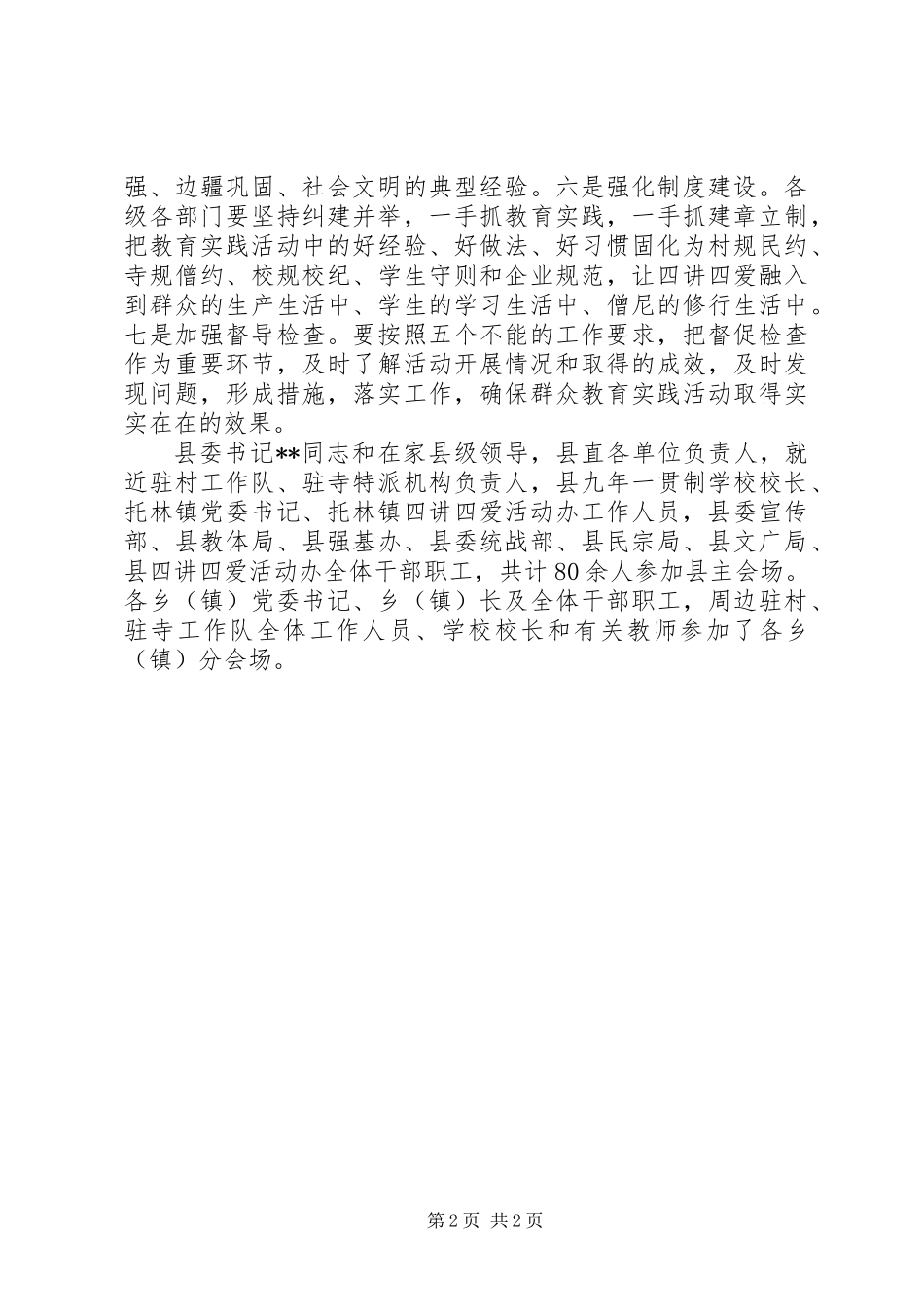 20XX年四讲四爱群众教育实践活动第四节点工作总结_第2页