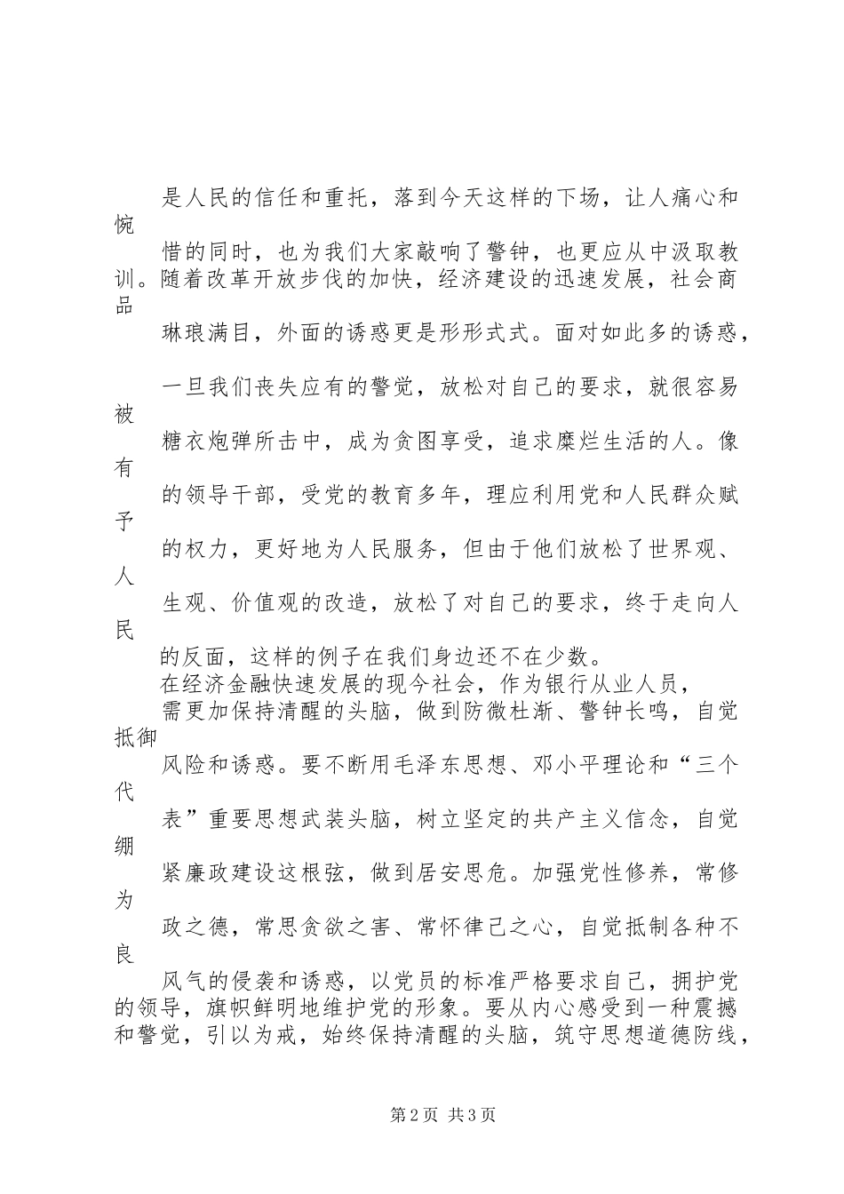 思想汇报：参观金融系统反腐倡廉建设展有感_第2页