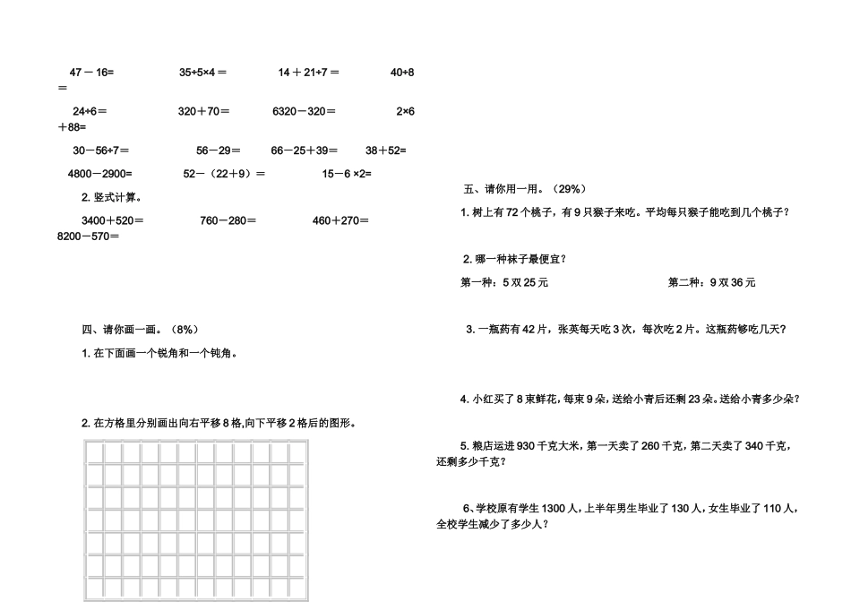 二年级数学下期复习题3_第2页
