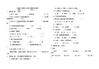 二年级数学下期复习题3
