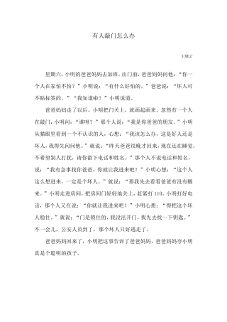 有人敲门怎么办