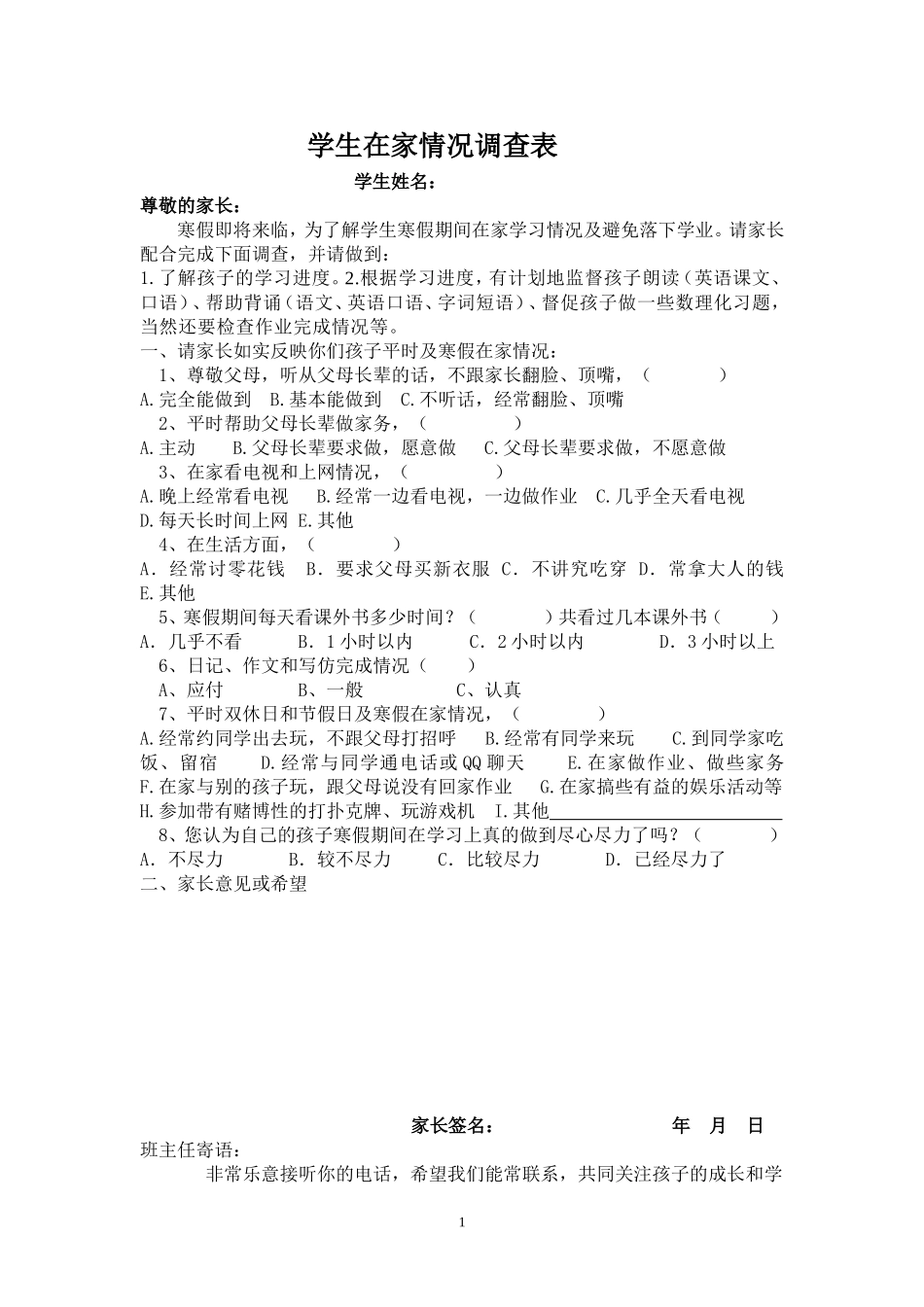 学生寒假在家情况调查表[1]_第1页