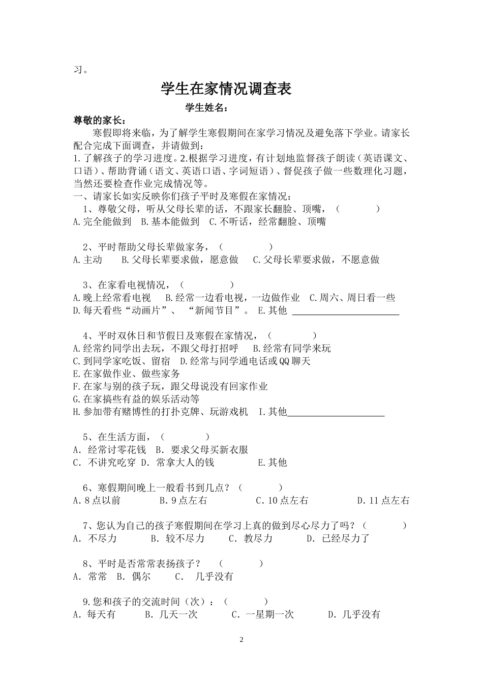 学生寒假在家情况调查表[1]_第2页