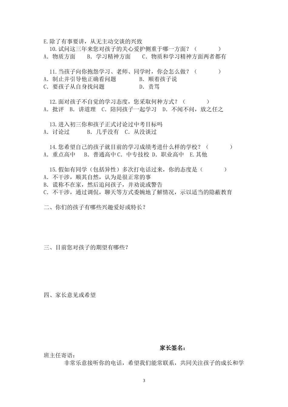 学生寒假在家情况调查表[1]_第3页