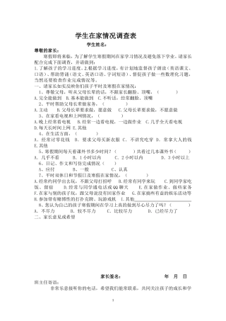 学生寒假在家情况调查表[1]