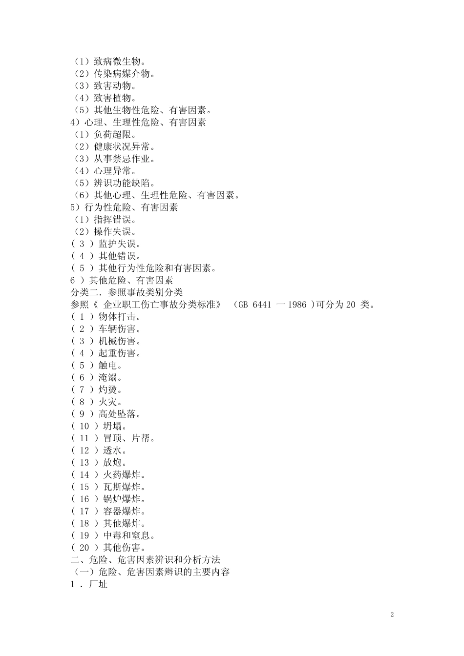 安全生产事故案例分析知识要点 _第2页