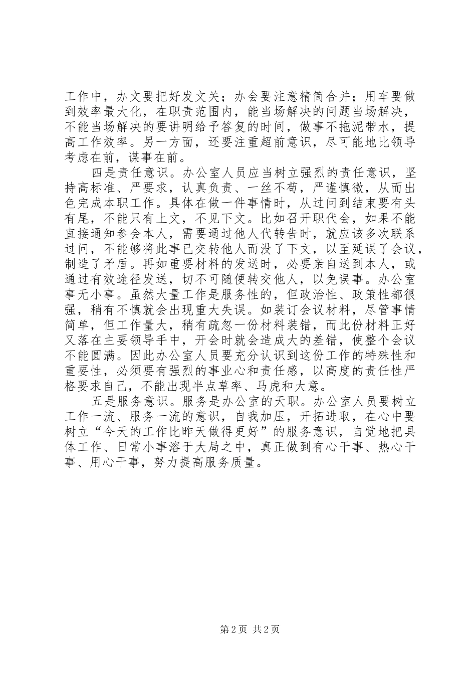 党的十七大四中全会心得体会_第2页