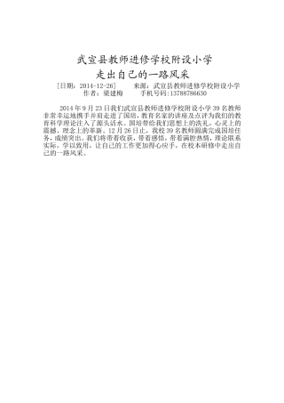 附小走出自己的一路风采
