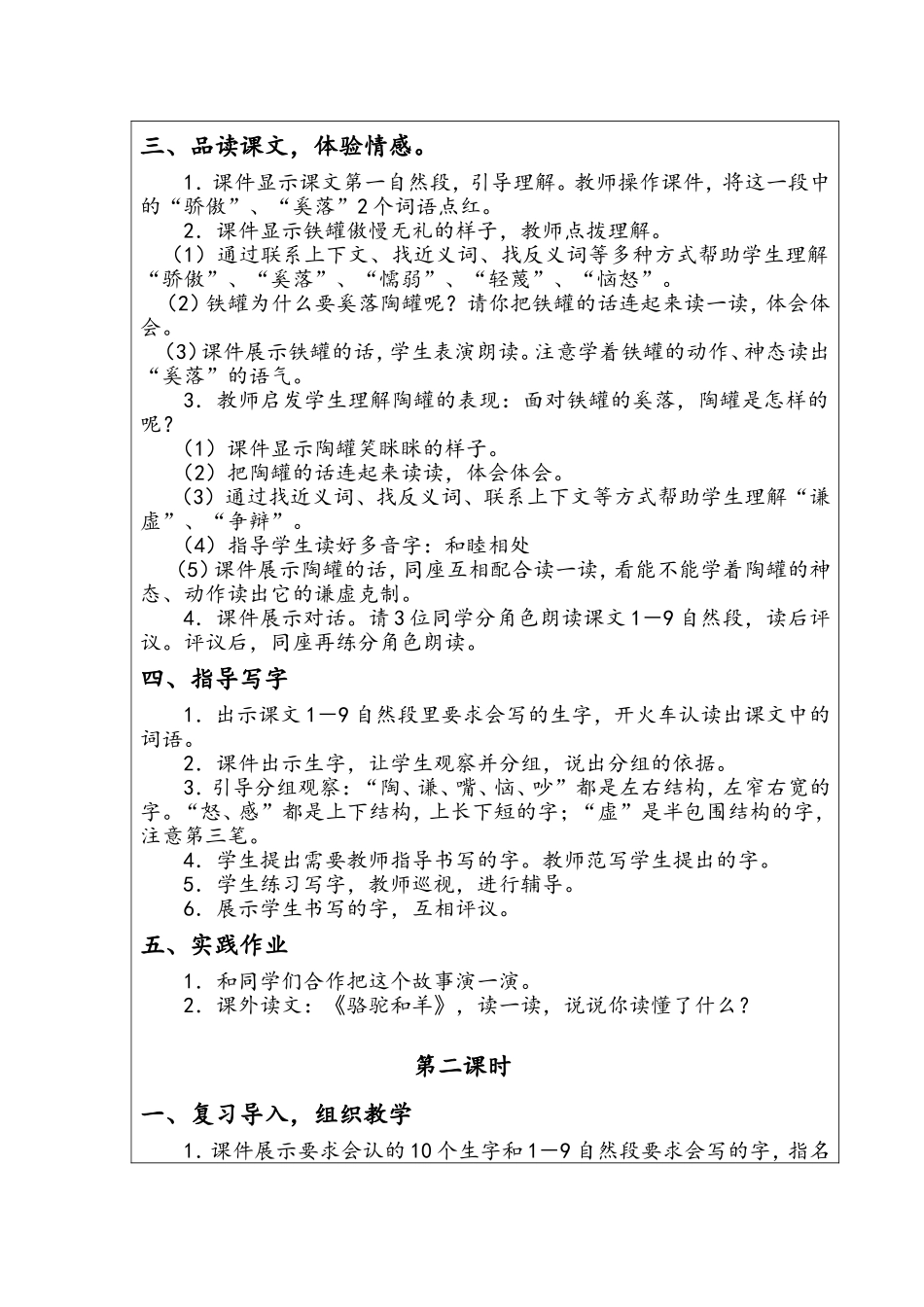 殿市中心小学课堂语文教学设计27_第2页