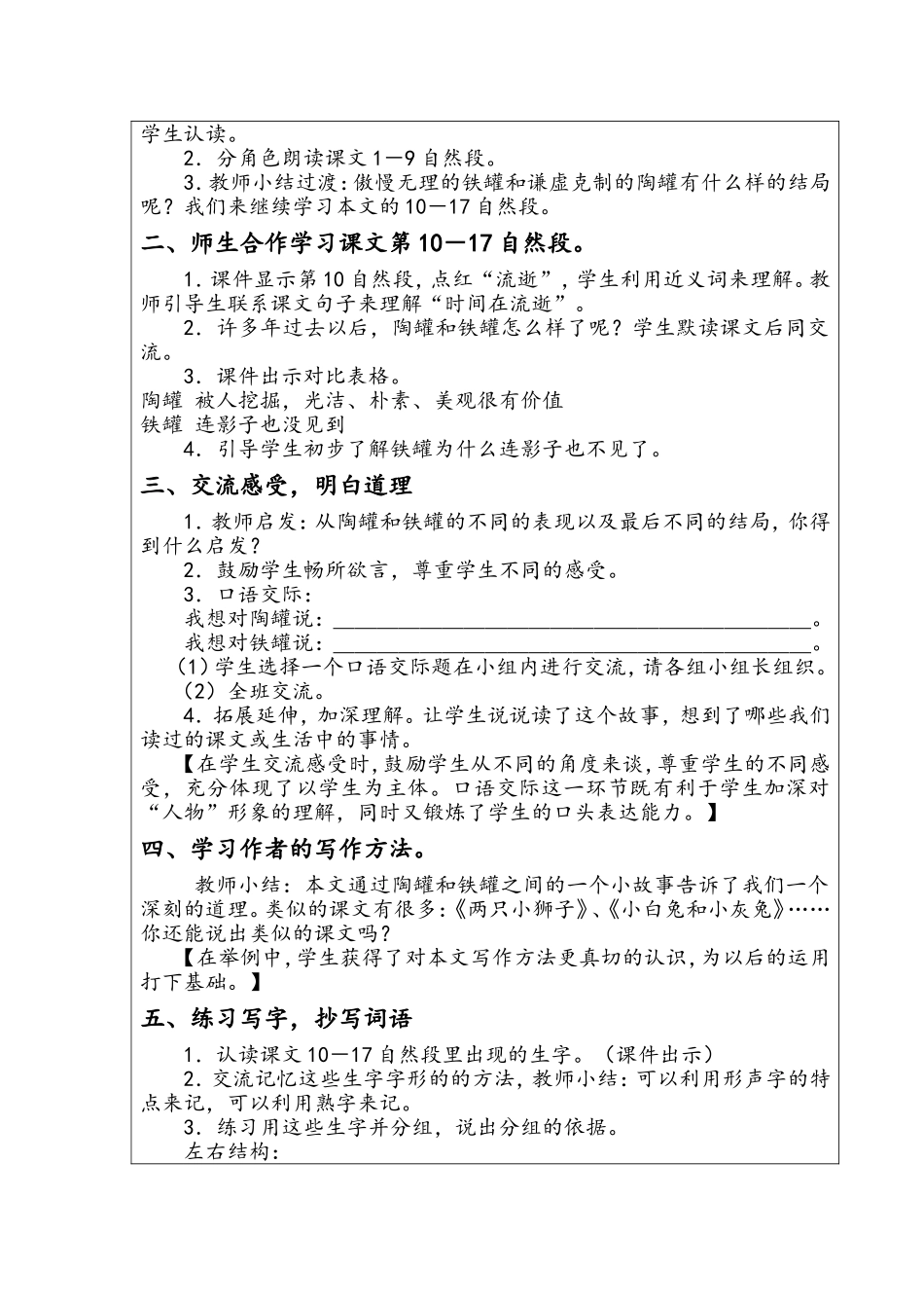 殿市中心小学课堂语文教学设计27_第3页